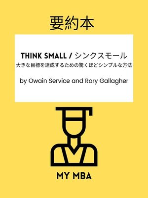 cover image of 要約本--Think Small / シンクスモール